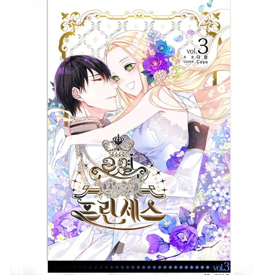 Royal Princess Special Edition Set - Novel - Royal Princess - Novel - Harumio