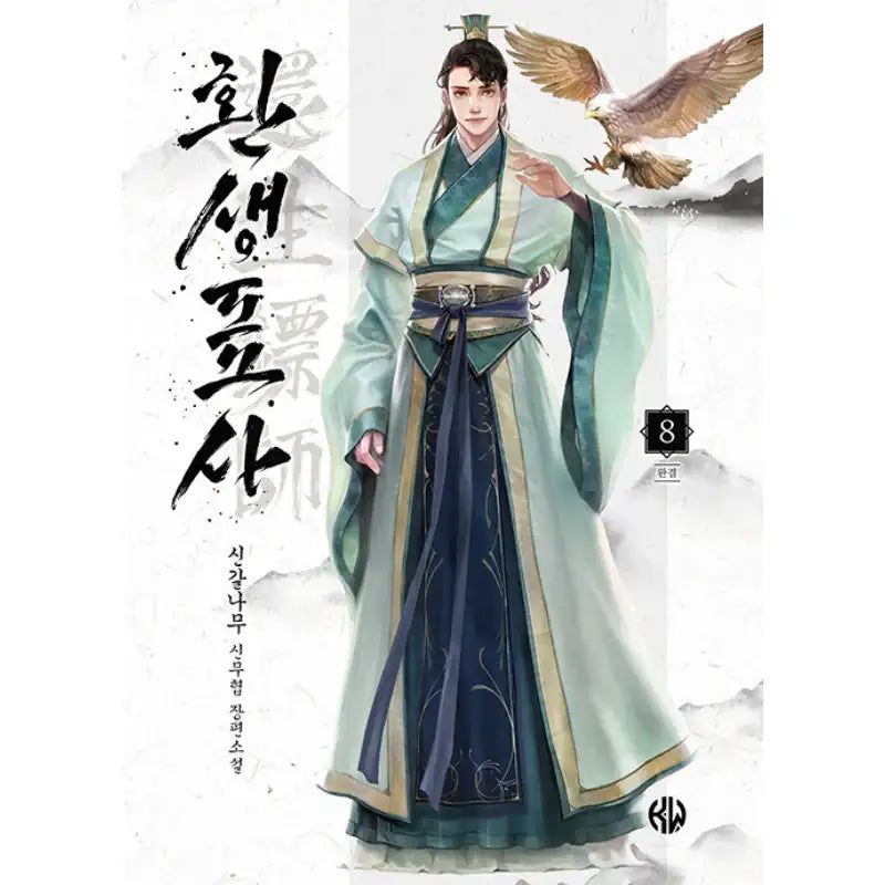 Reincarnated Escort Warrior - Novel - KW Books - Novel - Harumio