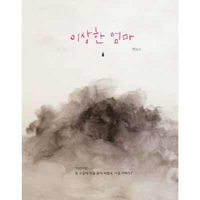 Baek Hee Na - Strange Mom