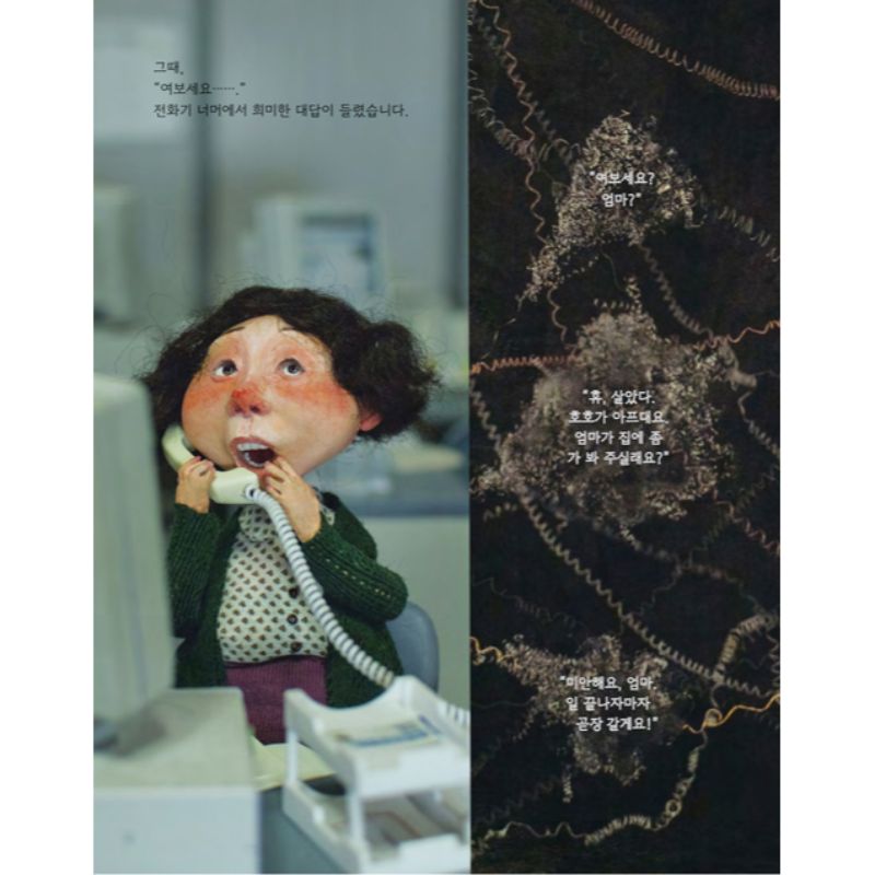 Baek Hee Na - Strange Mom