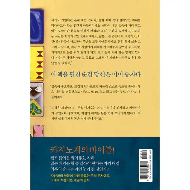 Casino - Novel - Saewoom - Novel - Harumio