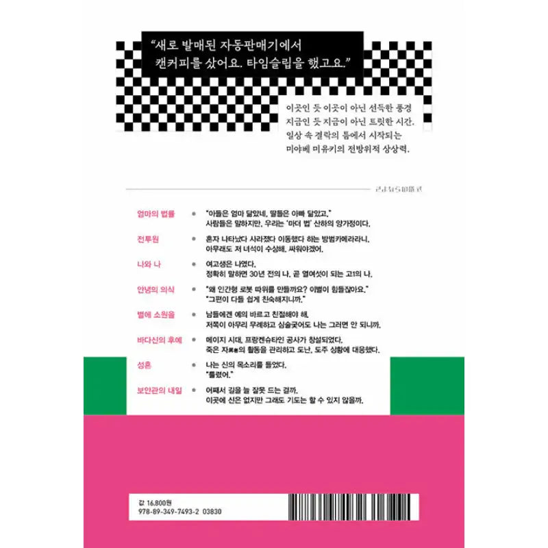 Goodbye Ritual - Novel - Gimm-Young Publishers - Novel - Harumio
