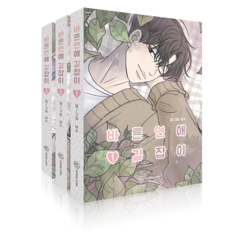 A Guide to Proper Dating - Manhwa - Harumio