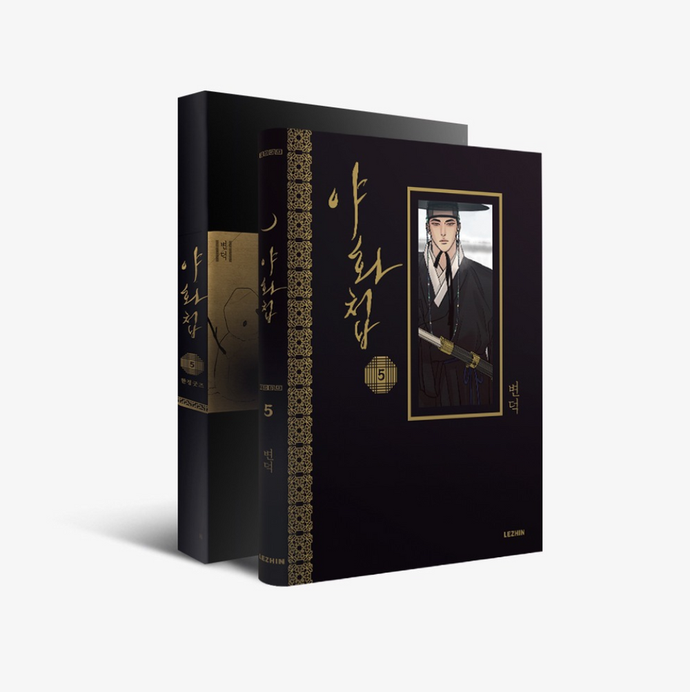 SALE - Painter of The Night - Manhwa