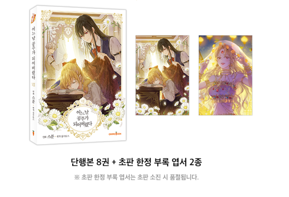 Suddenly Became A Princess One Day - Manhwa