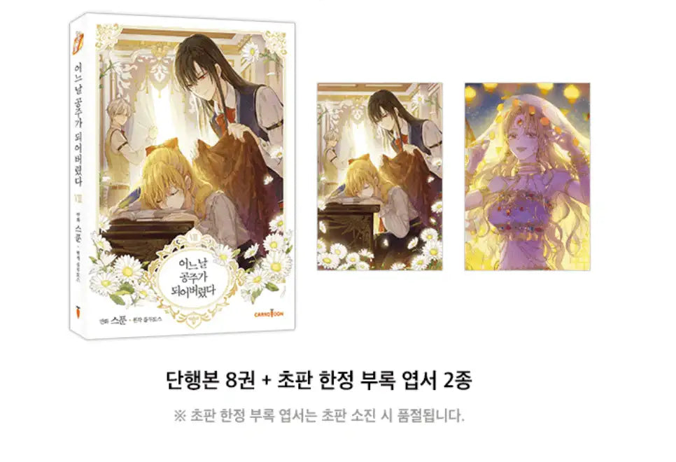 SALE - Suddenly Became A Princess One Day - Manhwa - Carrotoon - Manhwa - Harumio
