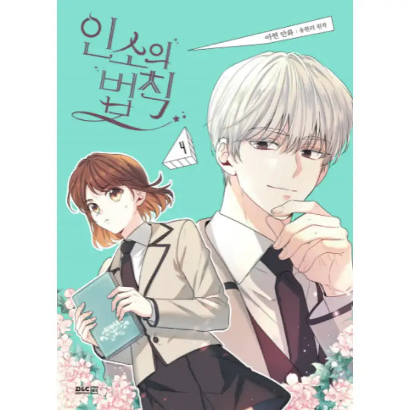 Inso's Law - Manhwa - DNC Media - Manhwa - Harumio