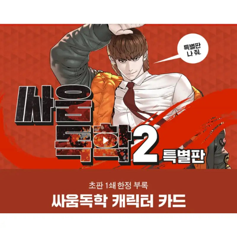 Viral Hit - Manhwa - Get Directions - Manhwa - Harumio