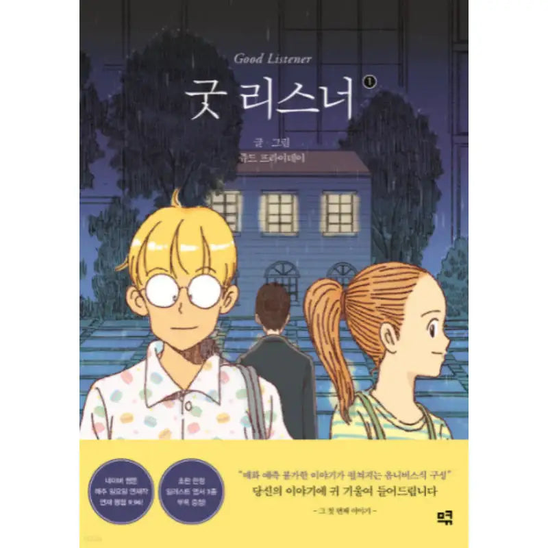 Good Listener Manhwa - MQ - Manhwa - Harumio