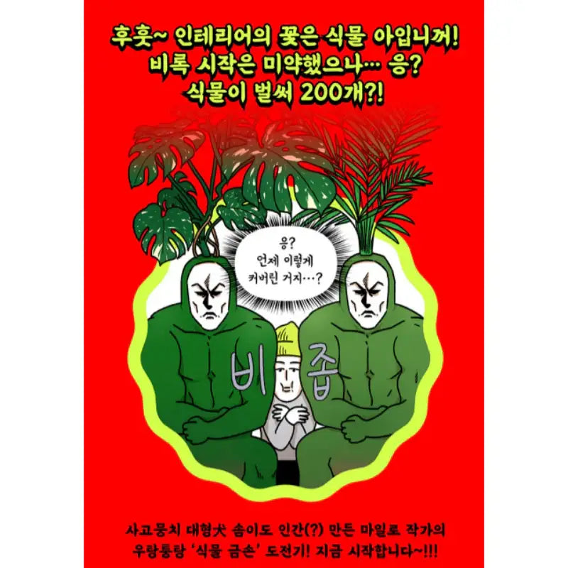 Crazy Gardener - Manhwa - Book Folio - Manhwa - Harumio