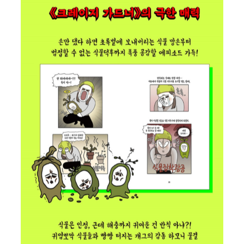 Crazy Gardener - Manhwa