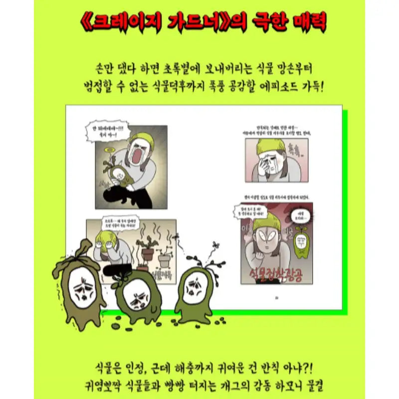 Crazy Gardener - Manhwa - Book Folio - Manhwa - Harumio