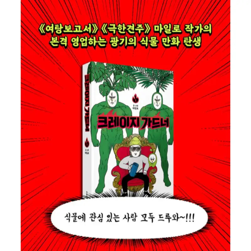 Crazy Gardener - Manhwa - Book Folio - Manhwa - Harumio
