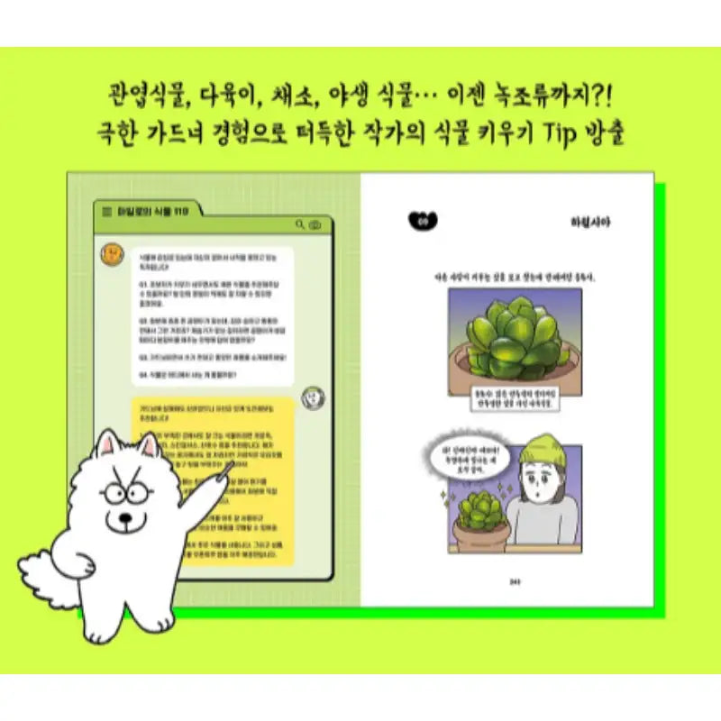 Crazy Gardener - Manhwa - Book Folio - Manhwa - Harumio