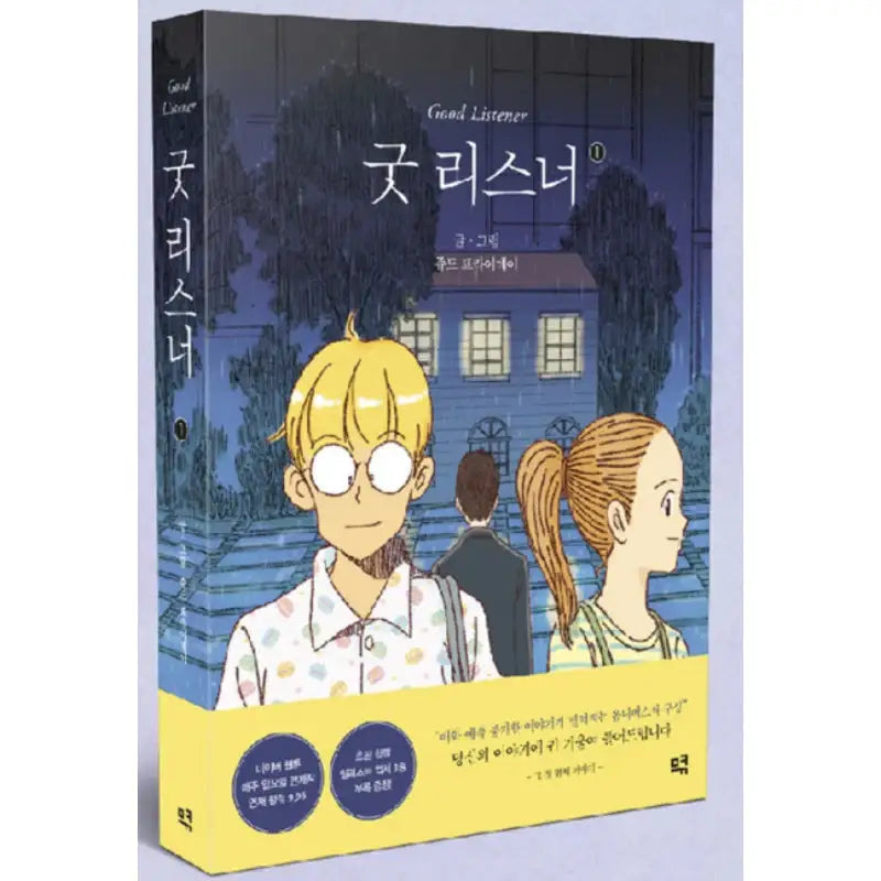 Good Listener Manhwa - MQ - Manhwa - Harumio