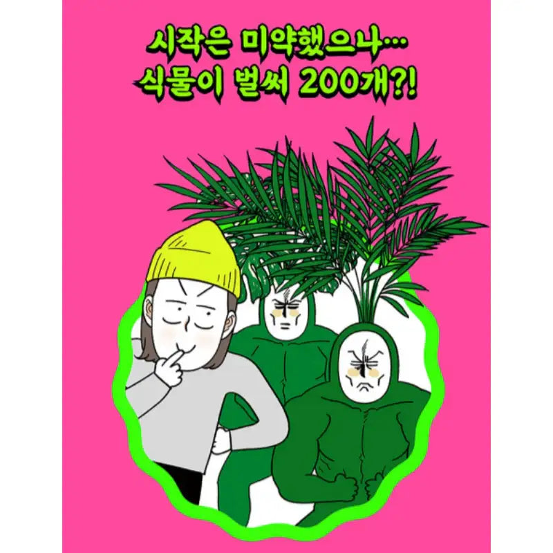 Crazy Gardener - Manhwa - Book Folio - Manhwa - Harumio