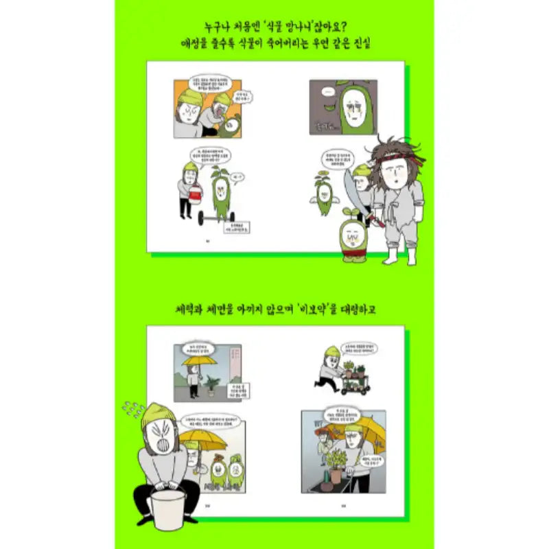 Crazy Gardener - Manhwa - Book Folio - Manhwa - Harumio