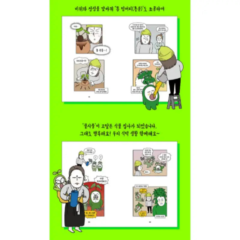 Crazy Gardener - Manhwa - Book Folio - Manhwa - Harumio