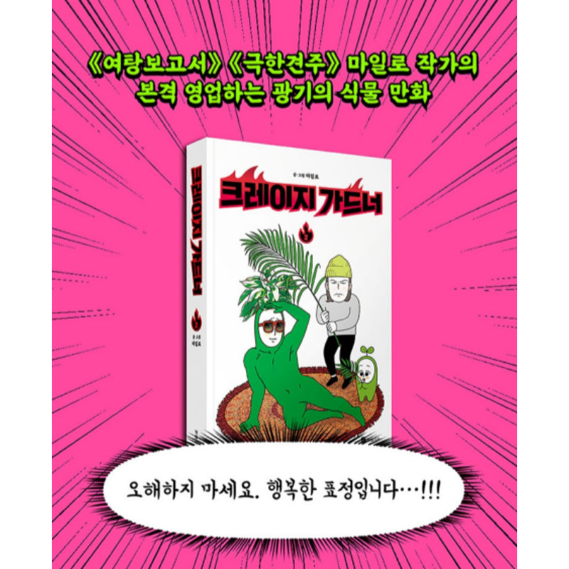 Crazy Gardener - Manhwa