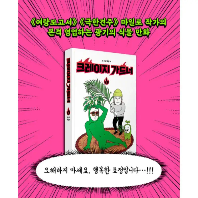 Crazy Gardener - Manhwa - Book Folio - Manhwa - Harumio