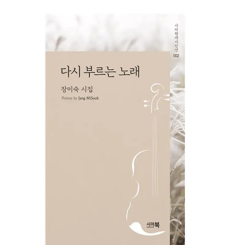 Sing The Song Again - Poetry - Sia Book - Poetry - Harumio