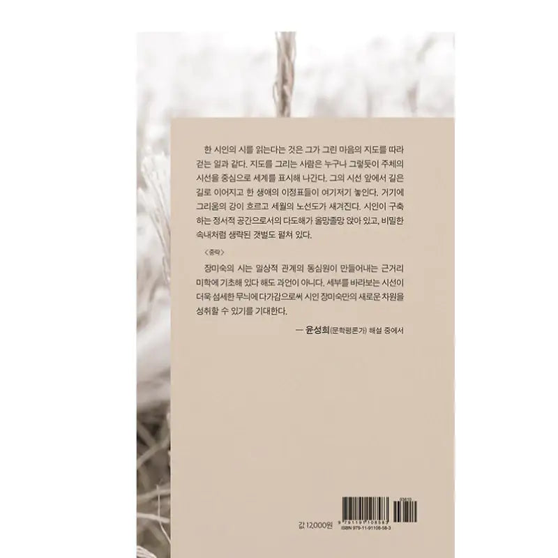 Sing The Song Again - Poetry - Sia Book - Poetry - Harumio