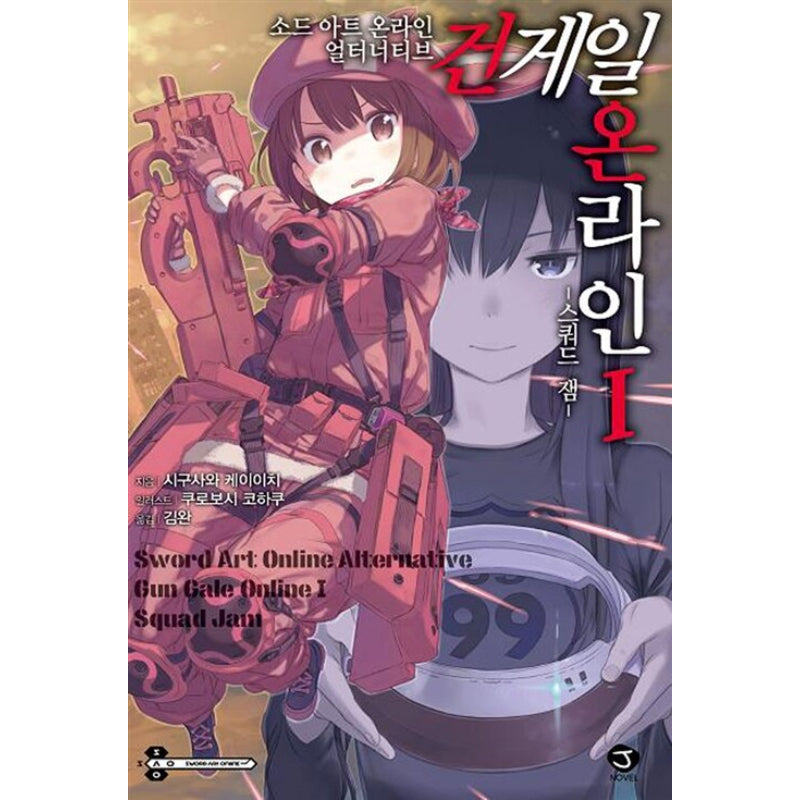 Sword Art Online Alternative: Gun Gale Online - Light Novel