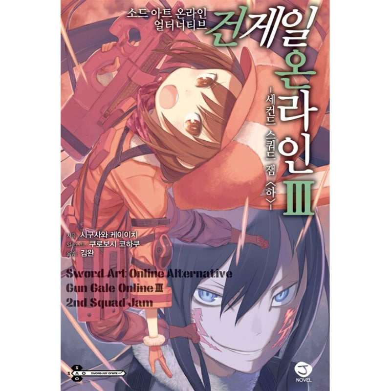 Sword Art Online Alternative: Gun Gale Online - Light Novel