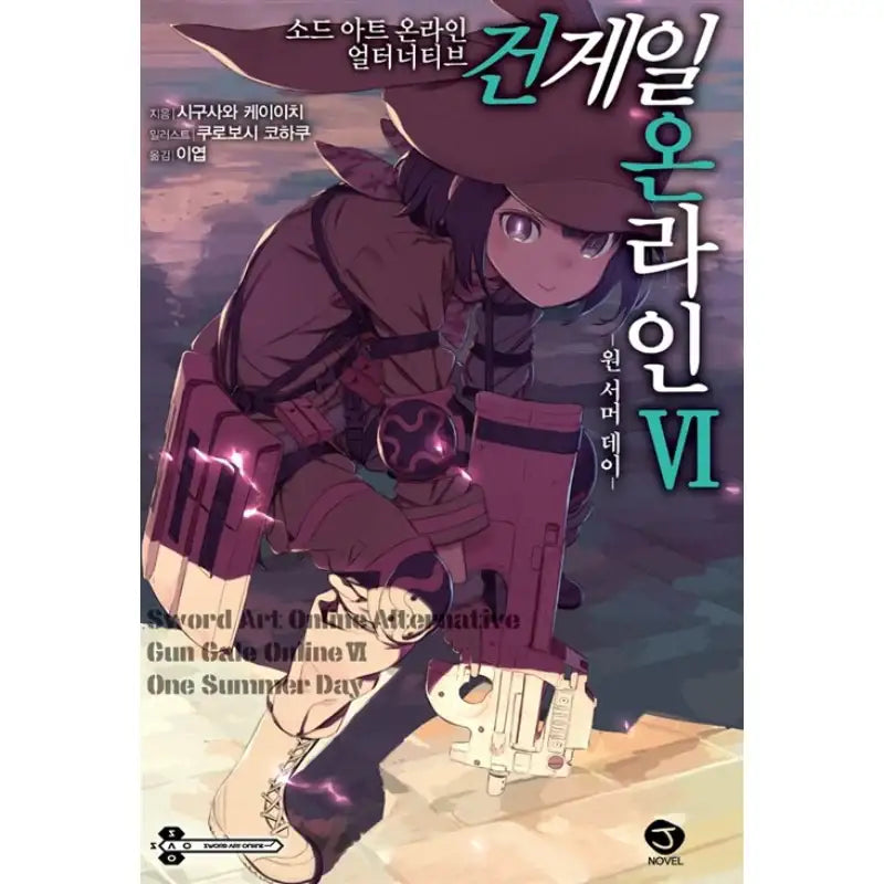 Sword Art Online Alternative: Gun Gale Online - Light Novel - Seoul Media Comics - Light Novel - Harumio