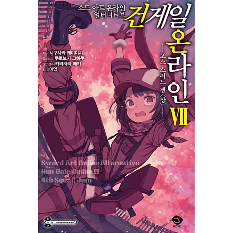 Sword Art Online Alternative: Gun Gale Online - Light Novel - Seoul Media Comics - Light Novel - Harumio