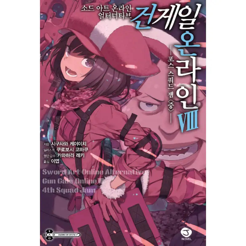 Sword Art Online Alternative: Gun Gale Online - Light Novel - Seoul Media Comics - Light Novel - Harumio