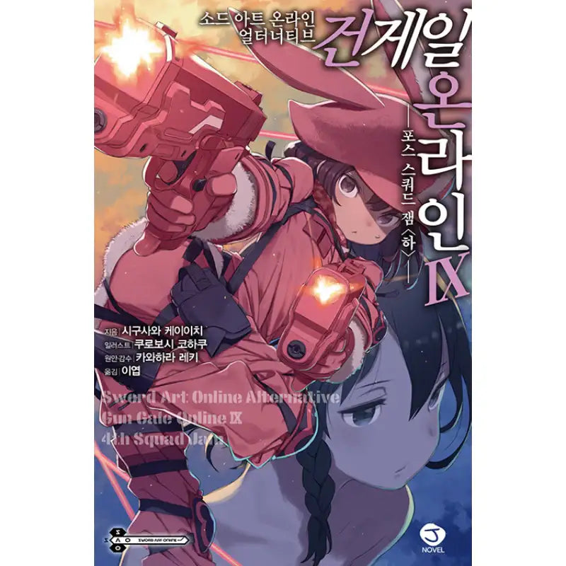Sword Art Online Alternative: Gun Gale Online - Light Novel - Seoul Media Comics - Light Novel - Harumio