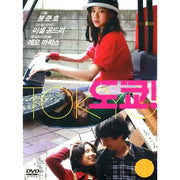 Tokyo! - Movie Disc - Tokyo! - Movie - Harumio