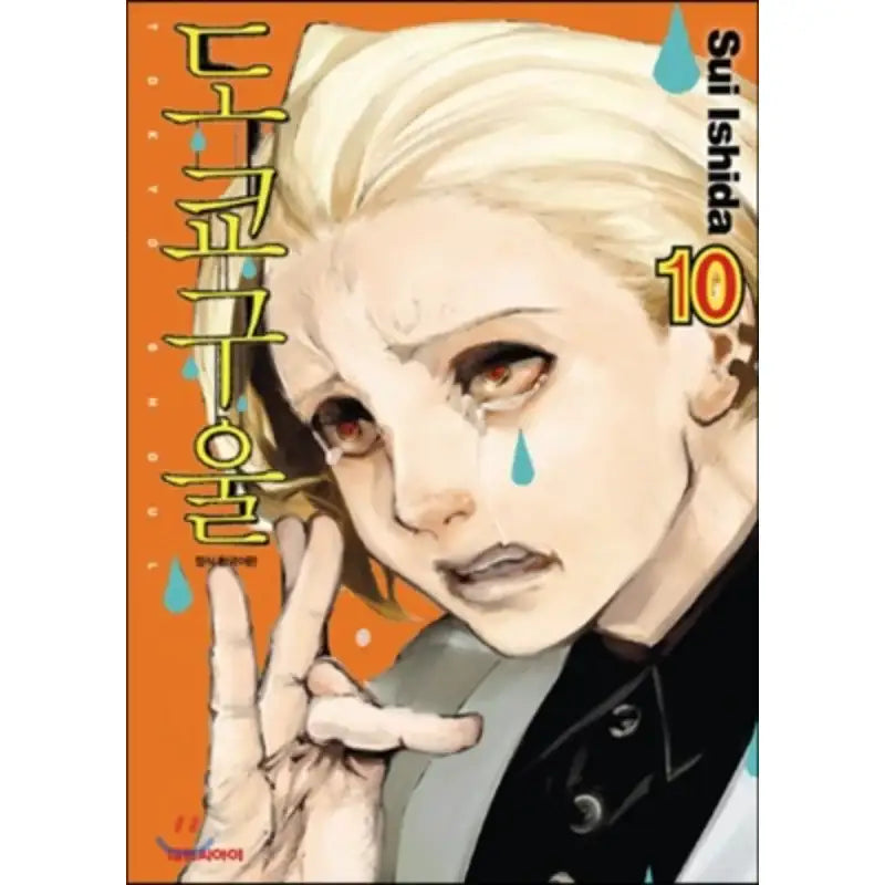 Tokyo Ghoul - Manga - Sui Ishida Article Pictures - Books - Harumio