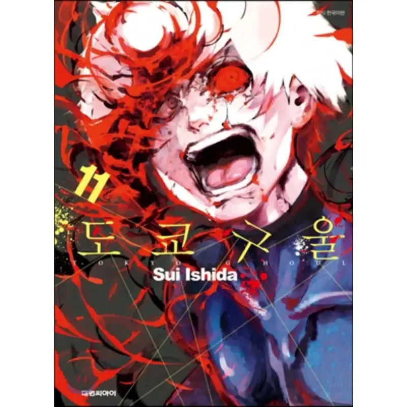Tokyo Ghoul - Manga - Sui Ishida Article Pictures - Books - Harumio