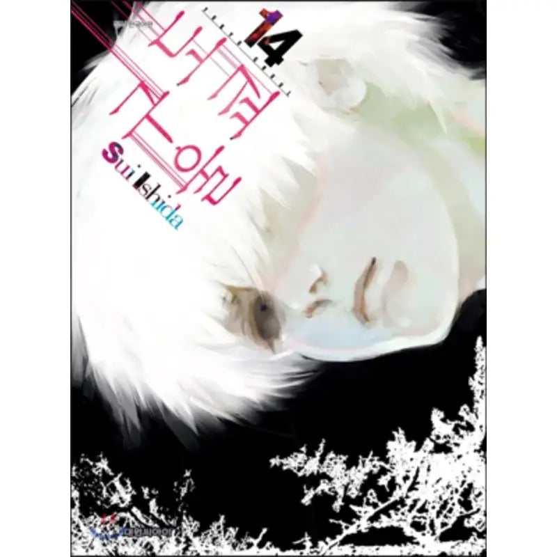 Tokyo Ghoul - Manga - Sui Ishida Article Pictures - Books - Harumio