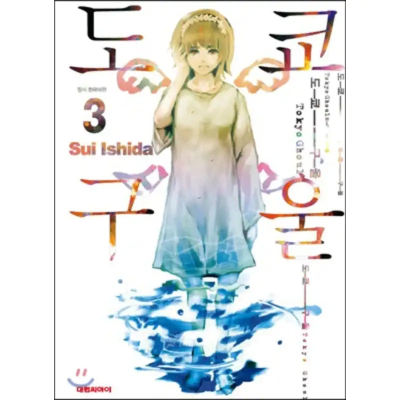 Tokyo Ghoul - Manga - Sui Ishida Article Pictures - Books - Harumio