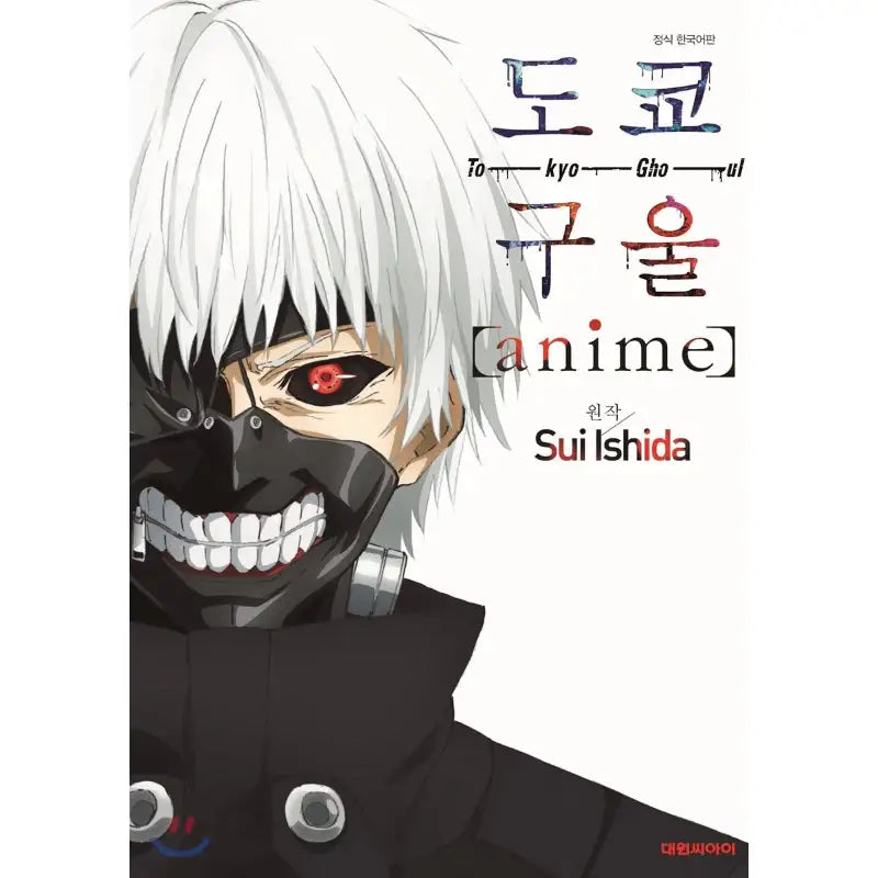 Tokyo Ghoul - Manga - Sui Ishida Article Pictures - Books - Harumio