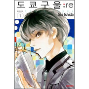 Tokyo Ghoul: re - Manga - Sui Ishida Article Pictures - Books - Harumio