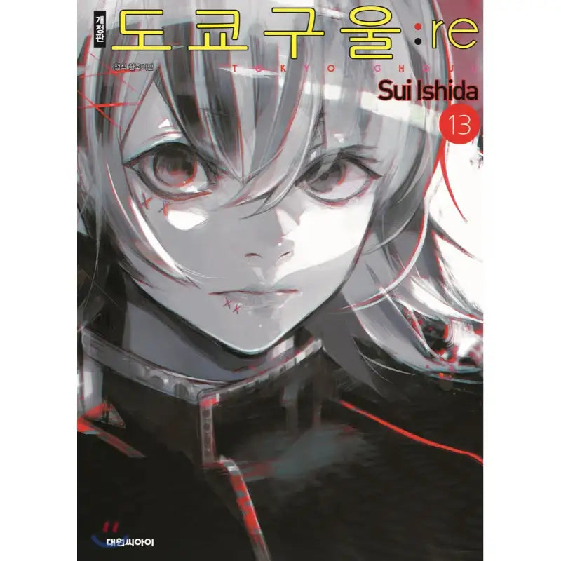 Tokyo Ghoul: re - Manga - Sui Ishida Article Pictures - Books - Harumio