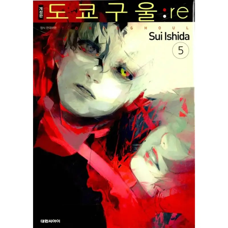 Tokyo Ghoul: re - Manga - Sui Ishida Article Pictures - Books - Harumio
