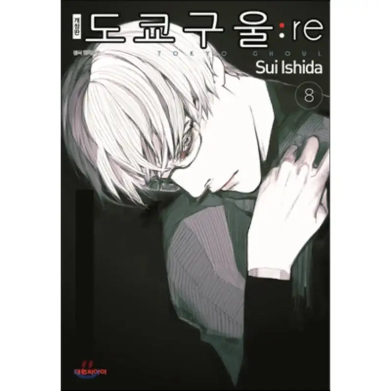 Tokyo Ghoul: re - Manga - Sui Ishida Article Pictures - Books - Harumio