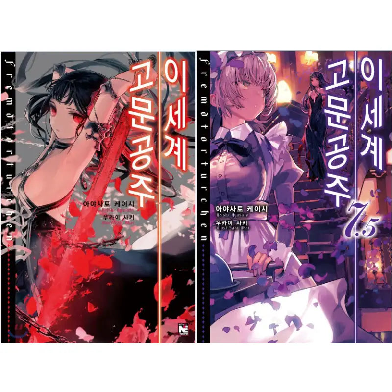 Torture Princess: Fremd Torturchen - Light Novel - Video Publishing Media - Light Novel - Harumio