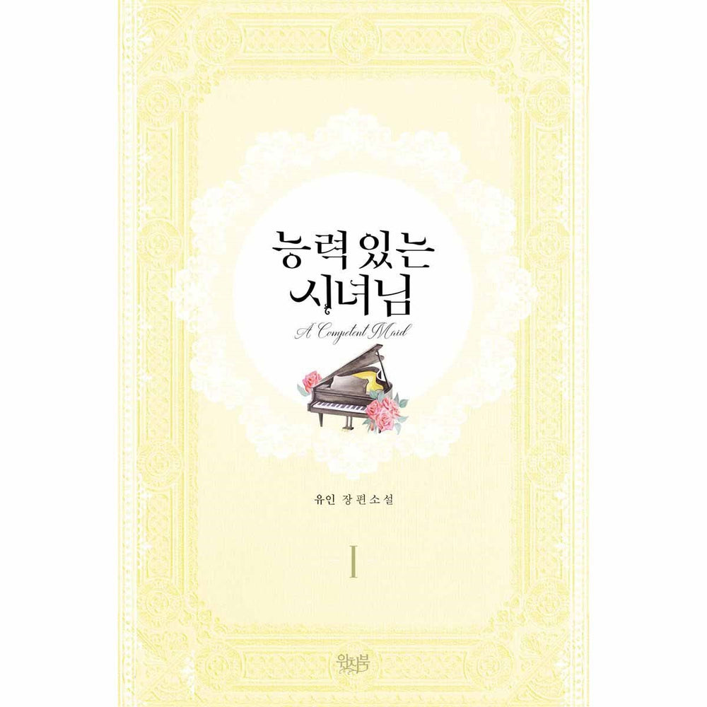 A Capable Maid - Volume 1 - Novel - Harumio