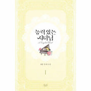 A Capable Maid - Volume 1 - Novel - A Capable Maid - Manhwa - Harumio