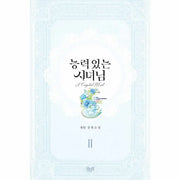 A Capable Maid - Volume 2 - Novel - A Capable Maid - Manhwa - Harumio