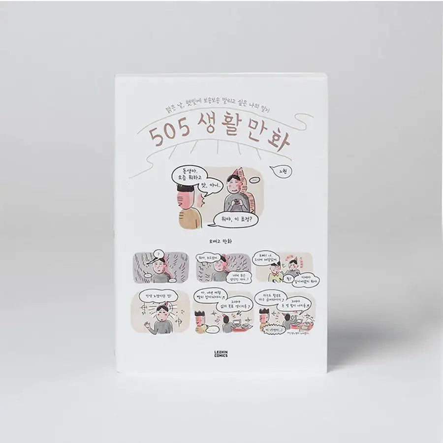 My Diary : 505 Life - Manhwa - My Diary : 505 Life - Manhwa - Harumio