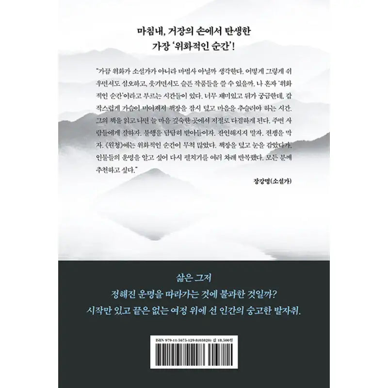 Woncheong: The Lost City - Novel - Prunsoop - Novel - Harumio