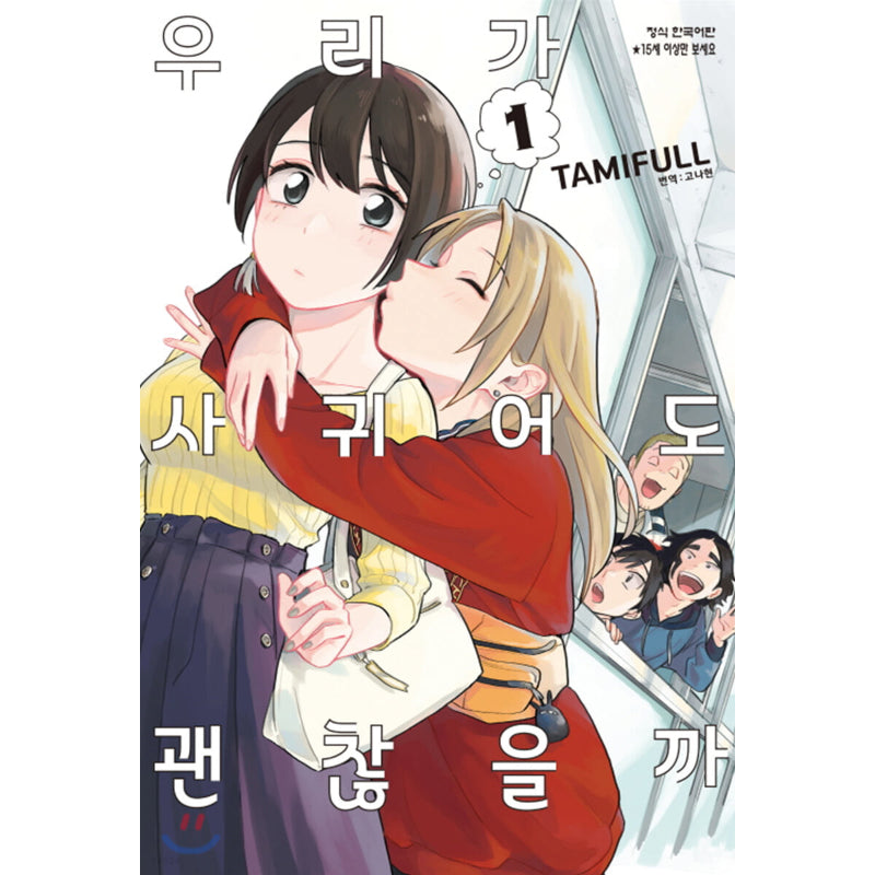 How Do We Relationship? - Manga