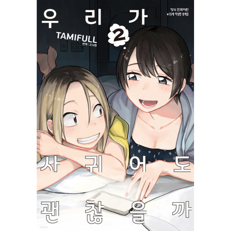 How Do We Relationship? - Manga